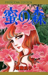 蜜の森 パッケージ画像