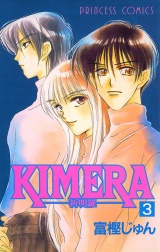 KIMERA ―祈明羅―　3 パッケージ画像