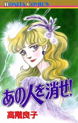 あの人を消せ！ パッケージ画像