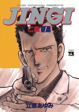 ＪＩＮＧＩ（仁義）　1 パッケージ画像