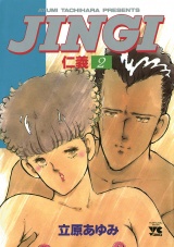 ＪＩＮＧＩ（仁義）　2 パッケージ画像