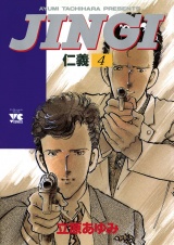 ＪＩＮＧＩ（仁義）　4 パッケージ画像