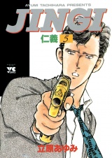 ＪＩＮＧＩ（仁義）　5 パッケージ画像