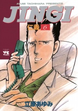 ＪＩＮＧＩ（仁義）　6 パッケージ画像