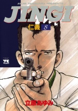 ＪＩＮＧＩ（仁義）　8 パッケージ画像