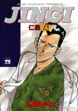 ＪＩＮＧＩ（仁義）　15 パッケージ画像