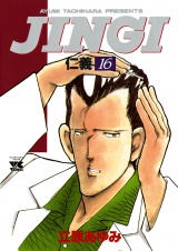 ＪＩＮＧＩ（仁義）　16 パッケージ画像