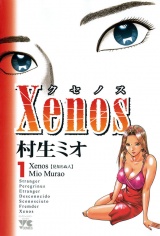 Xenos〜クセノス〜　1 パッケージ画像