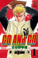 GO ANd GO　1 パッケージ画像