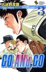 GO ANd GO　3 パッケージ画像