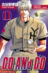 GO ANd GO　11 パッケージ画像