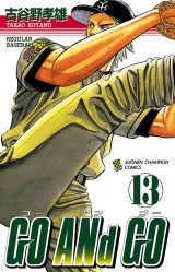 GO ANd GO　13 パッケージ画像
