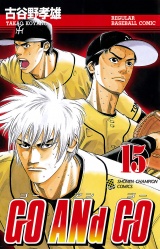 GO ANd GO　15 パッケージ画像