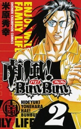 南風！BunBun　2 パッケージ画像