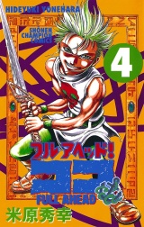 フルアヘッド！ココ　4 パッケージ画像