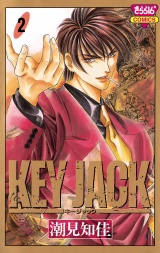 KEY JACK　2 パッケージ画像