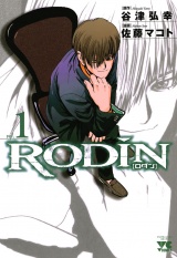 RODIN　vol.1　[ロダン] パッケージ画像