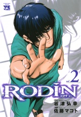 RODIN　vol.2　[ロダン] パッケージ画像
