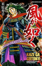 風が如く　5 パッケージ画像