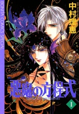 悪魔の方程式(1) パッケージ画像
