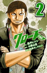 クローズZERO（2） パッケージ画像
