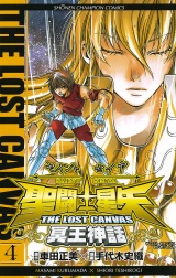 聖闘士星矢　THE LOST　CANVAS　冥王神話　4 パッケージ画像