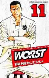 WORST（11） パッケージ画像