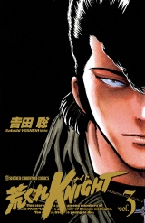 荒くれKNIGHT　3 パッケージ画像