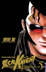 荒くれKNIGHT　5 パッケージ画像