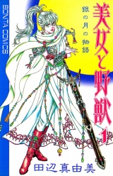 美女と野獣　1 パッケージ画像