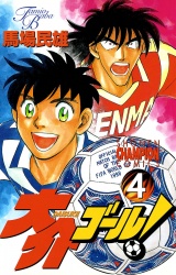 大介ゴール！　4 パッケージ画像