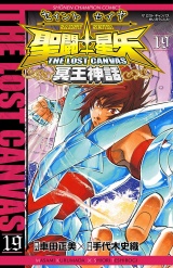 聖闘士星矢　THE LOST　CANVAS　冥王神話　19 パッケージ画像