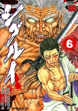 シグルイ　6 パッケージ画像