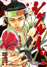 シグルイ　7 パッケージ画像