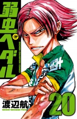 弱虫ペダル　20 パッケージ画像