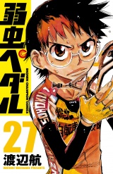 弱虫ペダル　27 パッケージ画像
