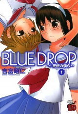 BLUE DROP 〜天使の僕ら〜　1 パッケージ画像