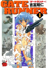 GATE RUNNER　1 パッケージ画像