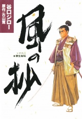 風の抄 柳生秘帖 パッケージ画像