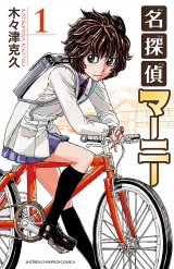 名探偵マーニー　1 パッケージ画像