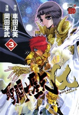 聖闘士星矢EPISODE.G　3 パッケージ画像
