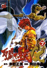 聖闘士星矢EPISODE.G　7 パッケージ画像