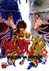 聖闘士星矢EPISODE.G　8 パッケージ画像