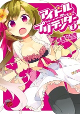 アイドルプリテンダー　1 パッケージ画像