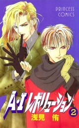 A・Iレボリューション　2 パッケージ画像