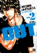 OUT　2 パッケージ画像