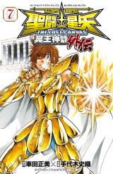 聖闘士星矢 THE LOST CANVAS 冥王神話外伝　7 パッケージ画像