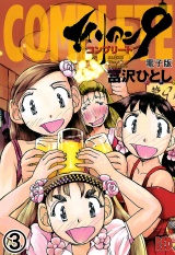 エイリアン9−コンプリート− 電子版　3 パッケージ画像