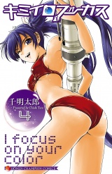 キミイロフォーカス　4 パッケージ画像