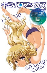 キミイロフォーカス　6 パッケージ画像